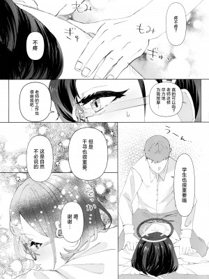 (C102) [コーポこりん (こりん、Ryusei★)] チヒロと愛情オイルマッサージ (ブルーアーカイブ)｜和千寻的推油按摩 [欶澜汉化组]_11