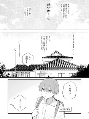 [ゆずや (ユズハ)] ぼくの下宿性活について_02