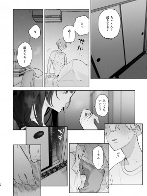 [ゆずや (ユズハ)] ぼくの下宿性活について_17