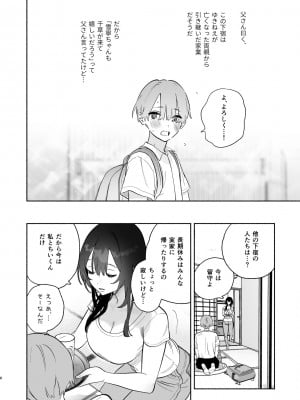[ゆずや (ユズハ)] ぼくの下宿性活について_05