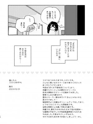[ゆずや (ユズハ)] ぼくの下宿性活について_49