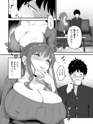 [さしみ定食 (さしみ)] むすめの彼氏いただきます！_03