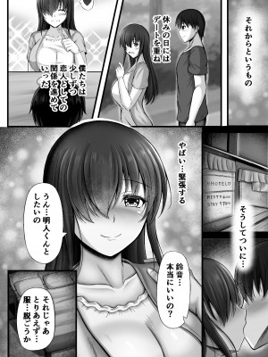 [水面月 (カンナ)] 物静かな彼女が寝取られるまで_06