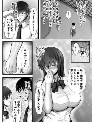 [水面月 (カンナ)] 物静かな彼女が寝取られるまで_04