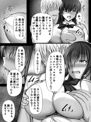 [水面月 (カンナ)] 物静かな彼女が寝取られるまで_11