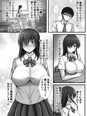 [水面月 (カンナ)] 物静かな彼女が寝取られるまで_03