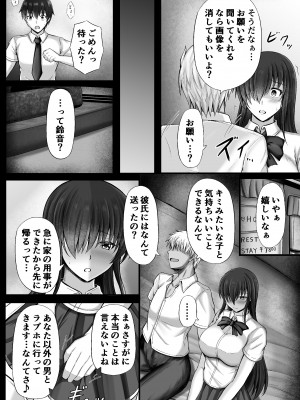 [水面月 (カンナ)] 物静かな彼女が寝取られるまで_10