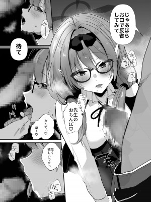 [あぶりたらこ亭 (緒結ころり)] チナツとラブラブおしおきしエッチ (ブルーアーカイブ) [DL版]_16