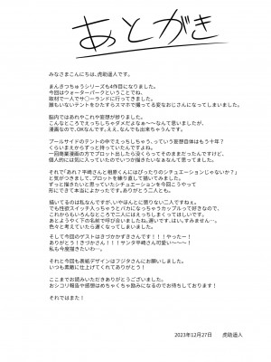[池袋蒸留所 (虎助遥人)] まんきつちゅう4 ウォーターパーク編  [DL版]_51