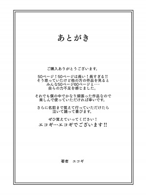 [エコギ] 読めない君と_53