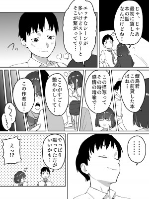 [エコギ] 読めない君と_52