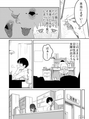 [エコギ] 読めない君と_25