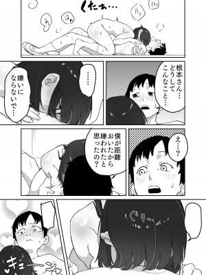 [エコギ] 読めない君と_42