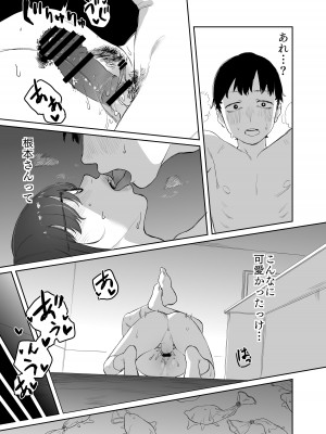[エコギ] 読めない君と_44