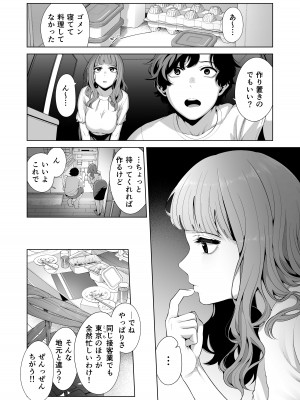 [electromonkey (右端)] 同棲彼女と朝まで汁だくハメ倒し [DL版]_08