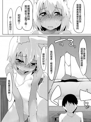 (C90) [圧縮工房 (テラzip)] 日焼けわんこと海の家 (東方Project)｜曬黑狗狗與海之家 [命蓮寺漢化組]_15