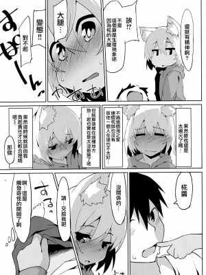 (C90) [圧縮工房 (テラzip)] 日焼けわんこと海の家 (東方Project)｜曬黑狗狗與海之家 [命蓮寺漢化組]_07