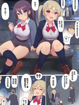 [飛鳥しのざき] セックスが必修科目の学校～性に未熟な生徒たちを寝取って性教育～ (オリジナル) [中国翻訳]_02