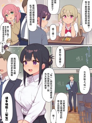 [飛鳥しのざき] セックスが必修科目の学校～性に未熟な生徒たちを寝取って性教育～ (オリジナル) [中国翻訳]_05