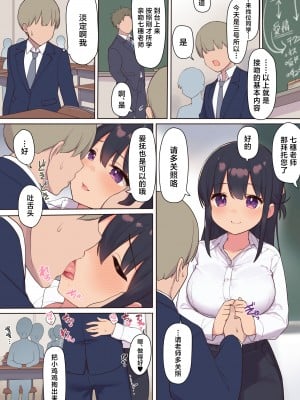 [飛鳥しのざき] セックスが必修科目の学校～性に未熟な生徒たちを寝取って性教育～ (オリジナル) [中国翻訳]_06
