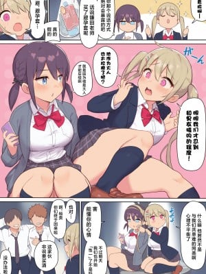[飛鳥しのざき] セックスが必修科目の学校～性に未熟な生徒たちを寝取って性教育～ (オリジナル) [中国翻訳]_03