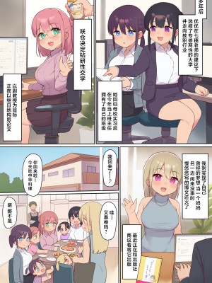 [飛鳥しのざき] セックスが必修科目の学校～性に未熟な生徒たちを寝取って性教育～ (オリジナル) [中国翻訳]_61