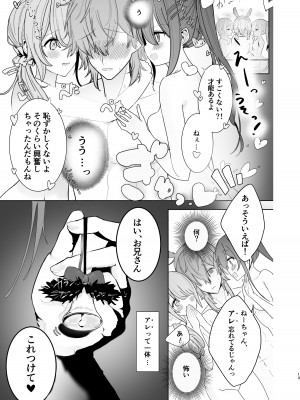 [上海エリオ] 推しの双子配信者とクリスマスを過ごす本。_13