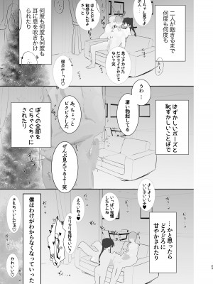 [上海エリオ] 推しの双子配信者とクリスマスを過ごす本。_23