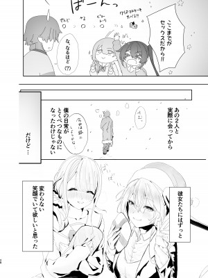 [上海エリオ] 推しの双子配信者とクリスマスを過ごす本。_28