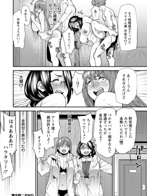 [大嶋亮] ぽっちゃり人妻姉妹の淫乱セクササイズ [DL版]_106
