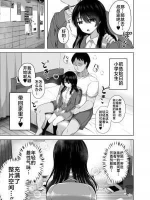 [んつぁてぃむん (yurarin)] 小〇生で妊娠して赤ちゃん産んじゃいました 3 [不咕鸟汉化组] [DL版]_08