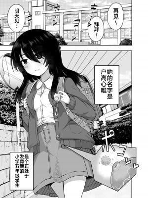[んつぁてぃむん (yurarin)] 小〇生で妊娠して赤ちゃん産んじゃいました 3 [不咕鸟汉化组] [DL版]_04