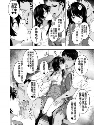 [んつぁてぃむん (yurarin)] 小〇生で妊娠して赤ちゃん産んじゃいました 3 [不咕鸟汉化组] [DL版]_09