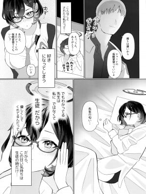 [コーポこりん2 (こりん)] はじめてを教えて (ブルーアーカイブ)_06