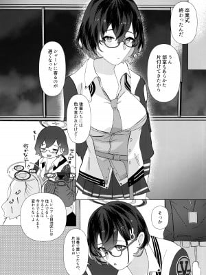 [コーポこりん2 (こりん)] はじめてを教えて (ブルーアーカイブ)_07