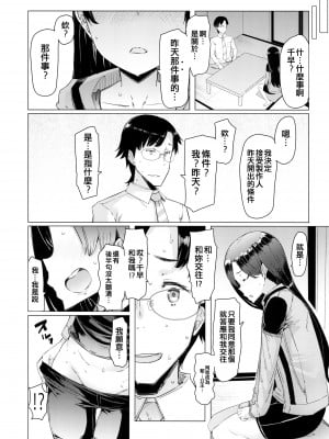 [ふらんそわ (EBA)] HOP vol.03 ＂Final Episode＂ (アイドルマスター) [吸住没碎个人汉化] [DL版]_05