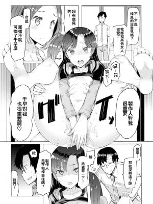 [ふらんそわ (EBA)] HOP vol.03 ＂Final Episode＂ (アイドルマスター) [吸住没碎个人汉化] [DL版]_12