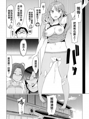 [ふらんそわ (EBA)] HOP vol.03 ＂Final Episode＂ (アイドルマスター) [吸住没碎个人汉化] [DL版]_22