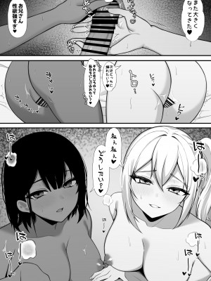[なんの丸屋 (なんの丸)] ギャルとの共同性活〜ギャル飼ってみませんか？〜_34