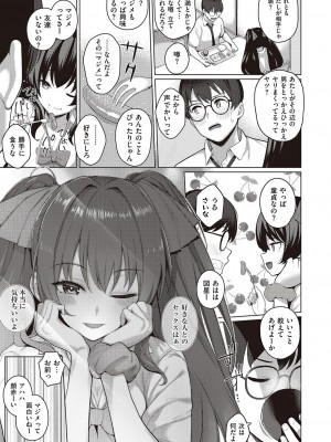 コミック エグゼ 47 [DL版]_206