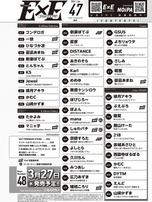 コミック エグゼ 47 [DL版]_907