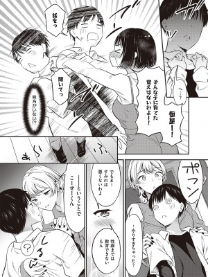 コミック エグゼ 47 [DL版]_865