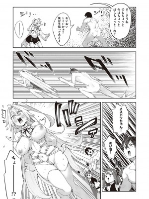 コミック エグゼ 47 [DL版]_106