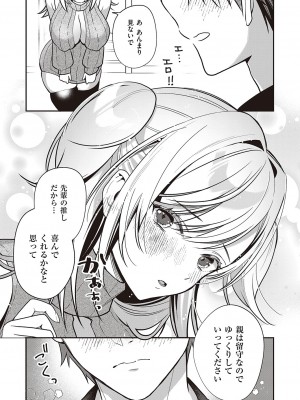 コミック エグゼ 47 [DL版]_270