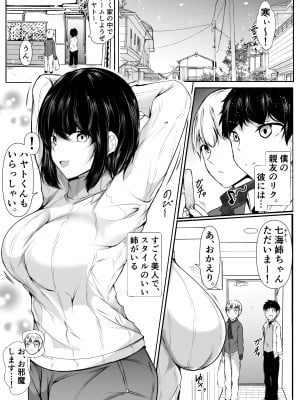 [石ケンピ (イッシー13)] 友達の姉がエロすぎる～距離感のおかしい姉弟とボク～_02