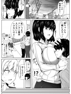 [石ケンピ (イッシー13)] 友達の姉がエロすぎる～距離感のおかしい姉弟とボク～_05