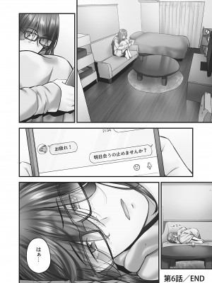 [いぶろー。] じみへんっ!! ~地味子の溢れる最愛衝動~ [DL版]_156