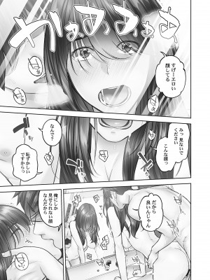 [いぶろー。] じみへんっ!! ~地味子の溢れる最愛衝動~ [DL版]_073