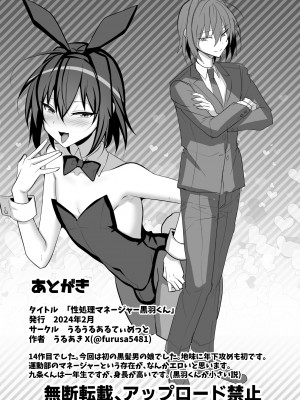 [うるうるあるてぃめっと (うるあき)] 性処理マネージャー黒羽くん_32