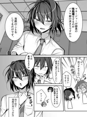 [うるうるあるてぃめっと (うるあき)] 性処理マネージャー黒羽くん_05